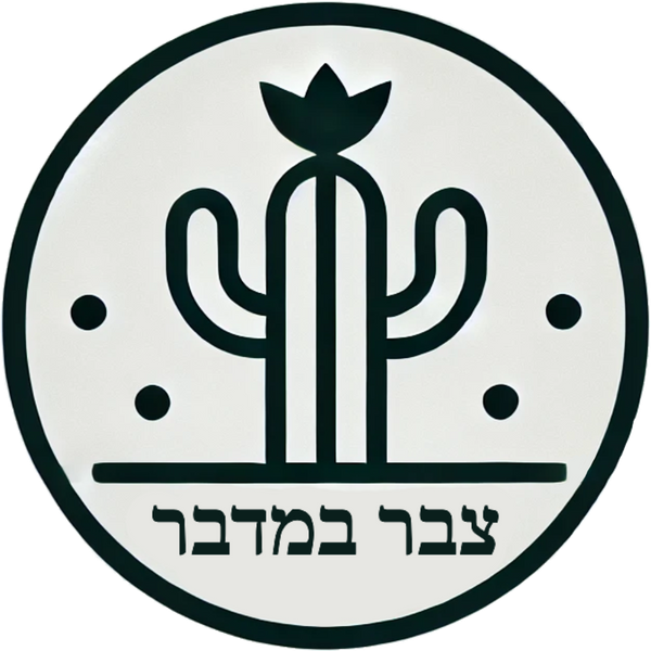 צבר במדבר